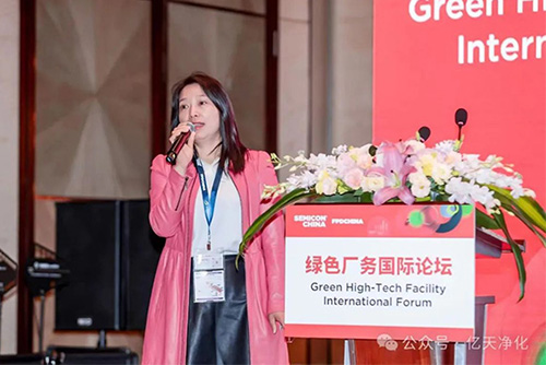 億天凈化受邀參加 SEMICON CHINA 綠色廠務國際創(chuàng)新論壇